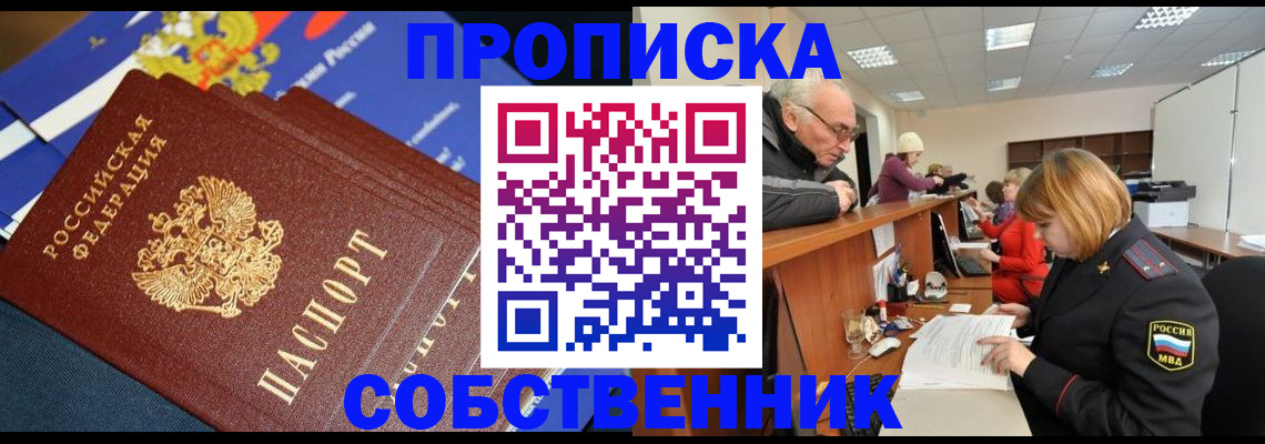 прописка для кредита в Борисоглебске