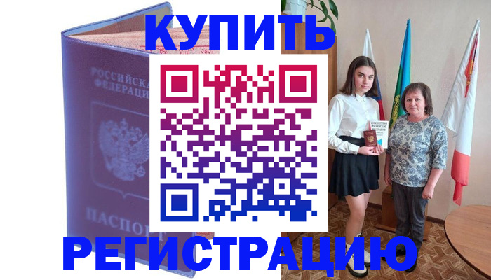 временная регистрация надежно в Борисоглебске