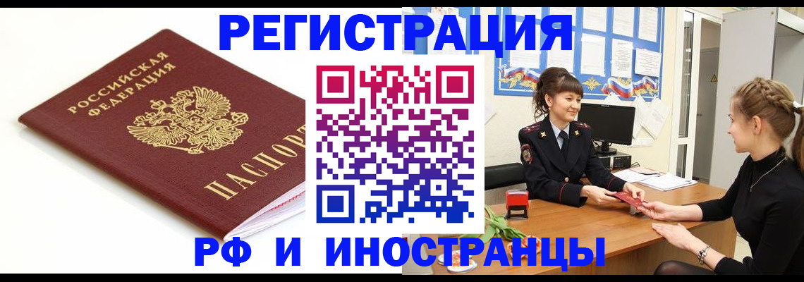 прописка ребенка в Борисоглебске